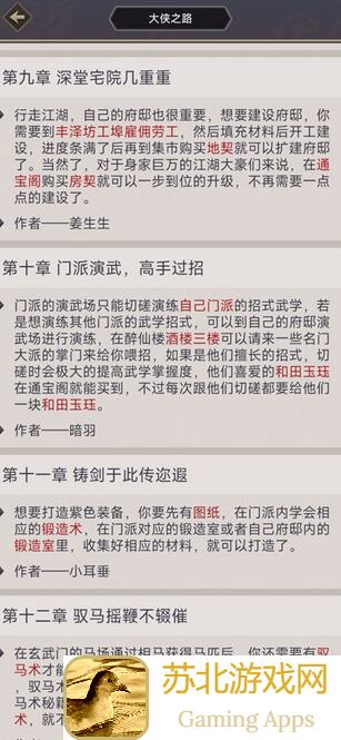 重剑打岁星楼心得满满！这就是江湖里的游戏攻略大盘点~