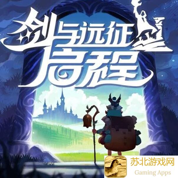 零门槛速通剑与远征：启程瓦尔克超凡挑战阵容全攻略