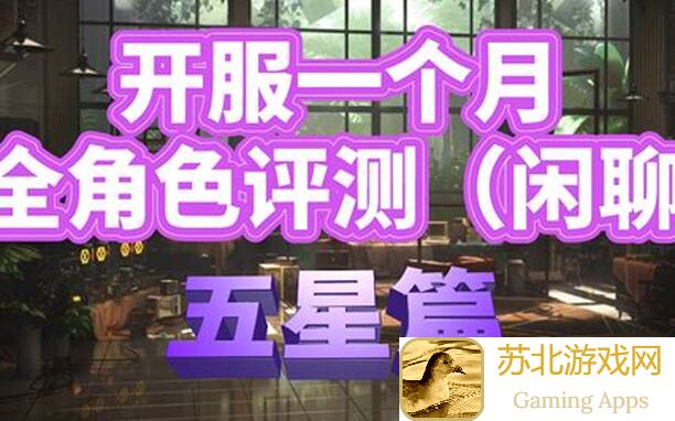 重返未来：1999新手必看！推荐简单易上手的人物搭配攻略