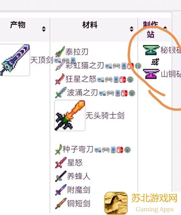 泰拉瑞亚天顶剑指令怎么获取？看完秒懂这家传秘籍！
