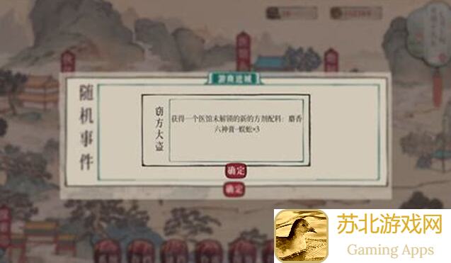 速通本草归元录：杨家医馆老板角色揭秘与技能搭配