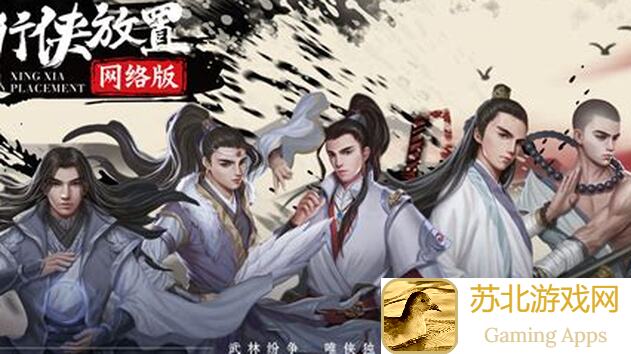 独家长经验分享，行侠放置2新手90%通关攻略大全！