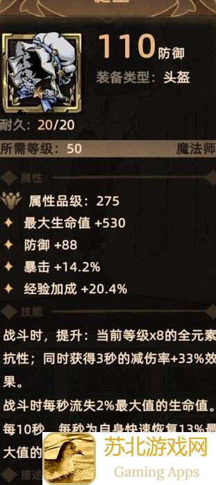 不一样传说2魂术师装备图鉴：头盔全解析，带你秒懂战力提升秘诀！