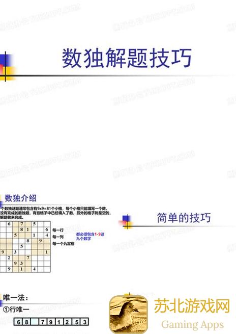 数独标准数独进阶篇③：5步教你秒懂数独技巧，预警！解锁数独高手之路！