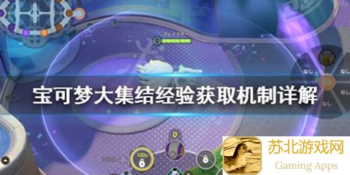 宝可梦大集结超绝攻略：教你如何成为宝可梦大师