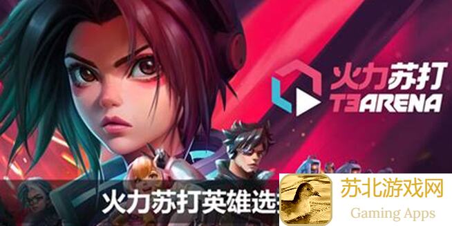 火力苏打T3强队攻略揭秘！个人看法带你轻松上分，新手必看~