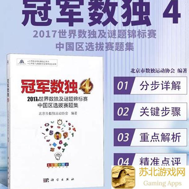 全民数独标准数独高难篇①：技巧揭秘助你秒杀难题