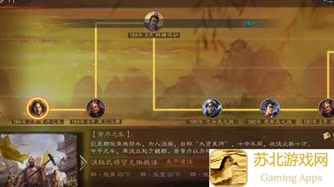群雄时代攻略大放送！黄巾战役难易流程图解析，2022年4月3日全新更新，投稿必看！