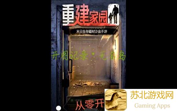 手慢无！零氪党必看！重建家园14区暗杀版效率搜组织洞攻略，轻松节省时间大法！