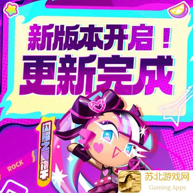 3大福利全员大放送!冲呀!饼干人:王国为饼应援半周年福利领取秘籍