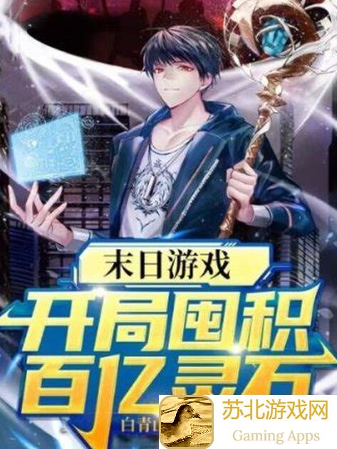 小心！末日来袭：氪金玩家速成攻略，轻松避雷不掉坑！