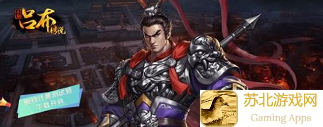 萌新必看！三国志吕布传无尽常规关卡站位攻略，轻松通关不是梦！