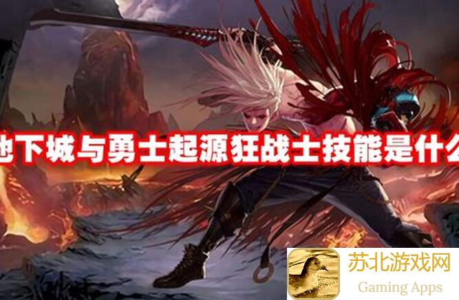 地下城与勇士：起源狂战士散搭装备深度解读，太戳心了！