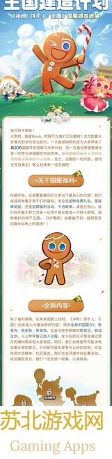 冲呀！饼干人：王国甄嬛传联动嘉宾档案大揭秘！