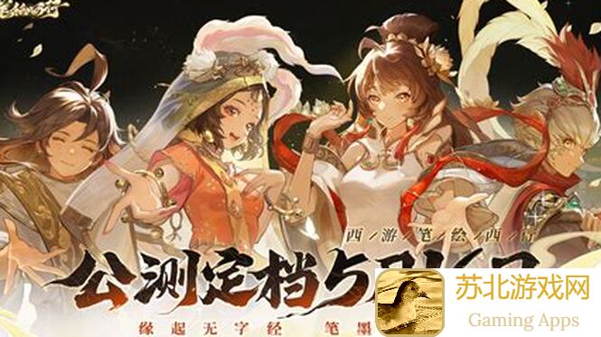 西游:笔绘西行速速看!3大T0赛段主流阵容大揭秘,通关攻略新鲜出炉!