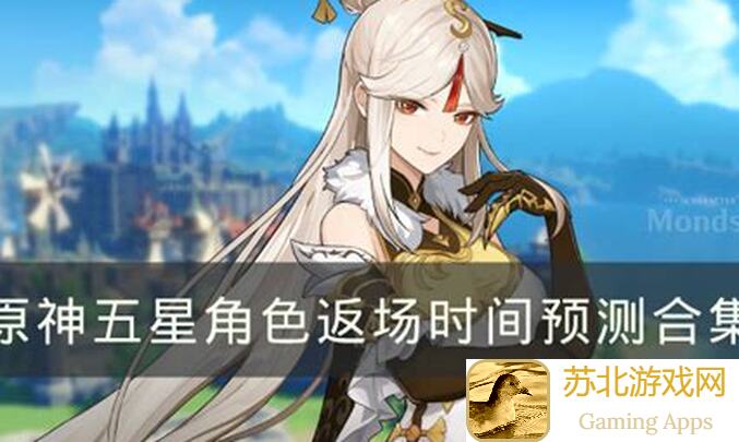 萌新必备！原神复刻必抽五星角色总结，赶快攒原石吧！.