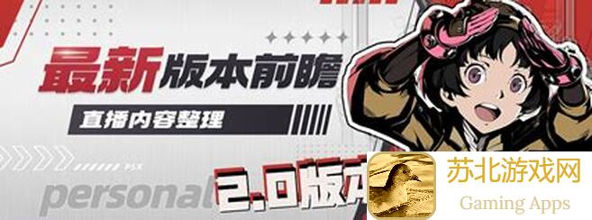 女神异闻录：夜幕魅影Wiki互助贴——攻略与心得分享