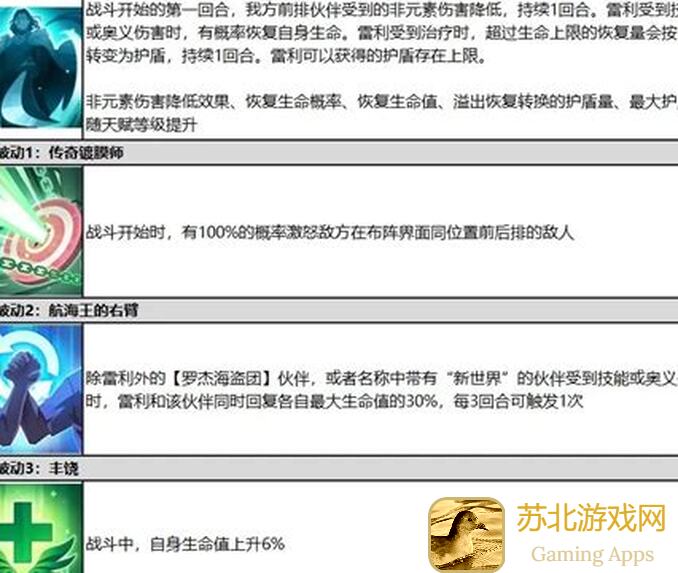 航海王：梦想指针雷利技能全解析，掌握雷利完整技能，带你秒变战神！