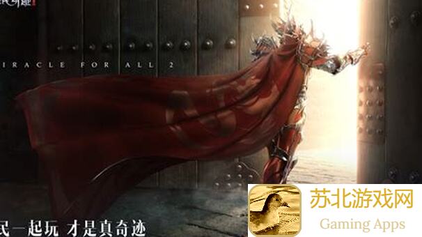 全民奇迹2剑士职业深度分析：技能搭配与实战攻略大揭秘