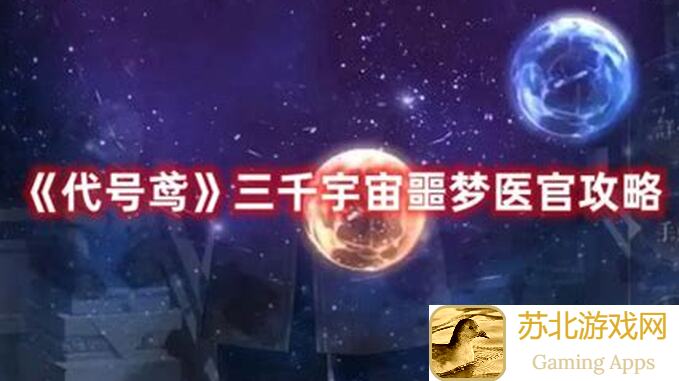 如鸢三千宇宙恶棍噩梦山贼头目通关记录：全解析与速通秘籍大公开！