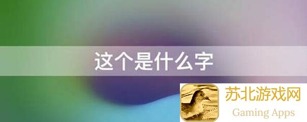 这就是江湖！名刀触发圆转筋骨棍，64回合险过长枫镖局通关攻略，必看速刷技巧！