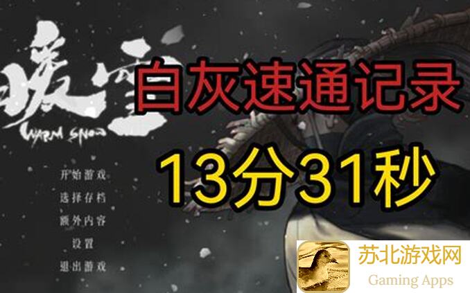 暖雪无尽贯日技能大揭秘！学会这招秒懂秒杀全场！看完即搬砖