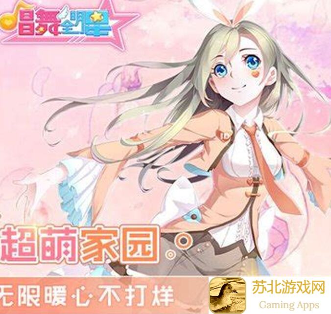 唱舞全明星已开奖！爆料揭秘，天使祝福收集大赏！