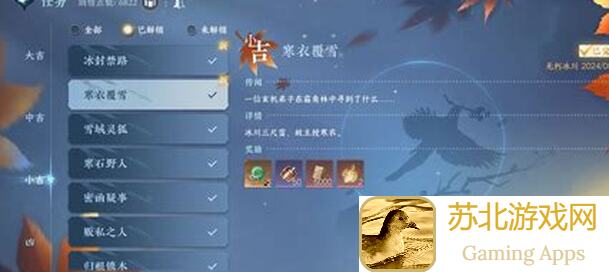 逆水寒2.1.3版本新奇遇寒衣覆雪攻略大揭秘：轻松解锁战力提升！