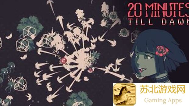 黎明前20分钟：20minutes11小时首通完整攻略及新手感言大公开！