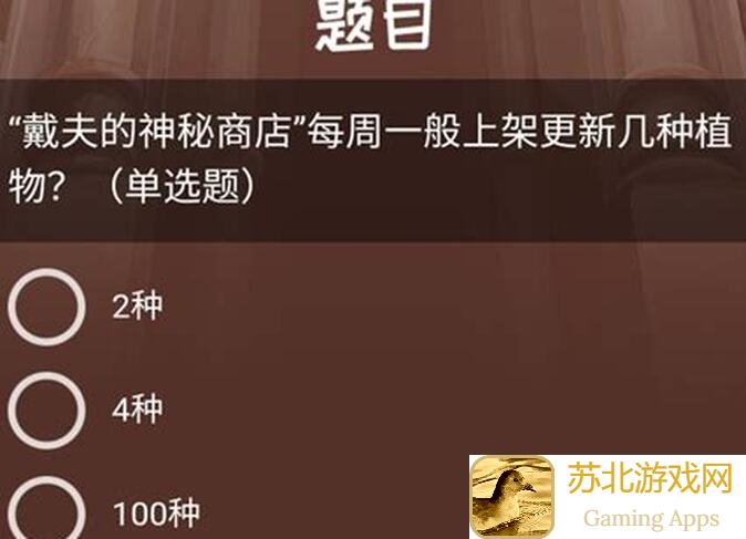 植物大战僵尸2第十九章：装扮大揭秘！