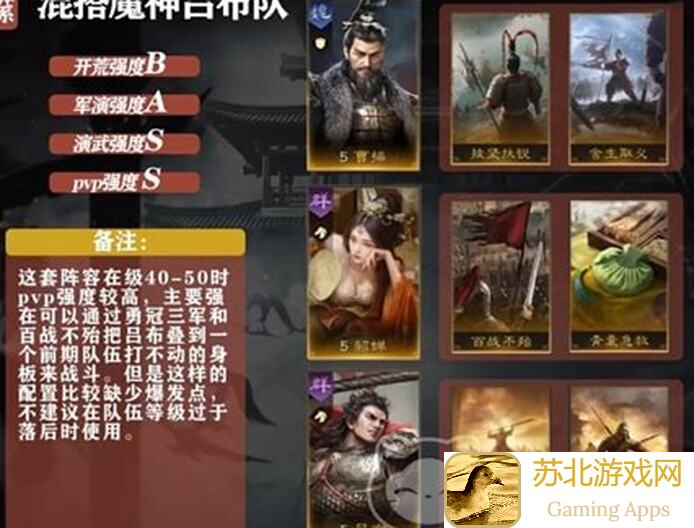 三国：谋定天下攻略分享，教你轻松组建三队战力爆表！