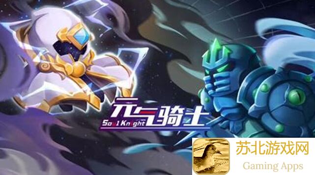 元气骑士前传礼包码大全公布！你是否已经准备好领取那些隐藏福利了呢？手残党也能轻松速通