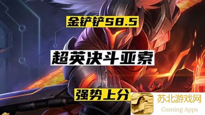 3天教你掌握金铲铲之战氪金族4秘术4重装3山海绘卷上分阵容，轻松秒懂上分技巧