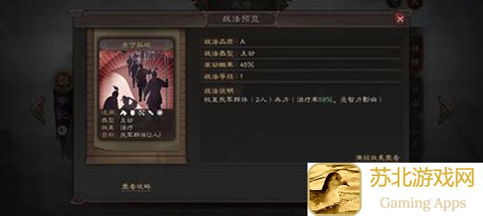 三国志・战略版驯马官加点政治还是魅力？这篇攻略告诉你！