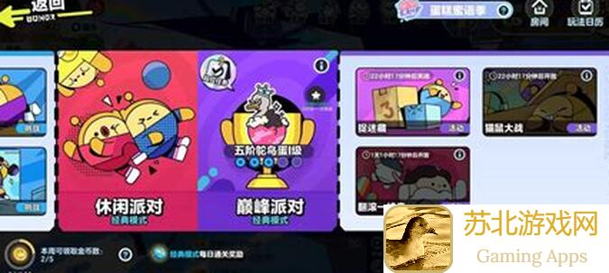 蛋仔派对躲藏者秘籍！最佳点位大公开，轻松逃脱不再难！