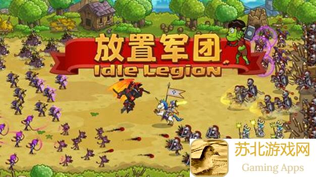 放置军团新人入门攻略大揭秘，萌新必看的战力提升指南！！！