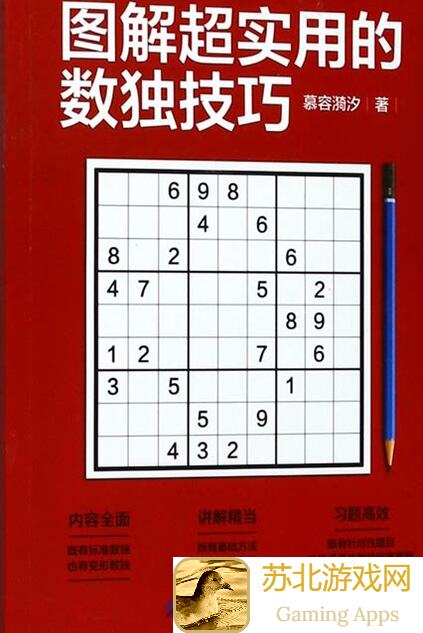 数独新手必备！视频讲解教你轻松掌握技巧