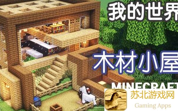 我的世界攻略：木头与混凝土的完美搭配，打造 chic 简约现代风格家园！