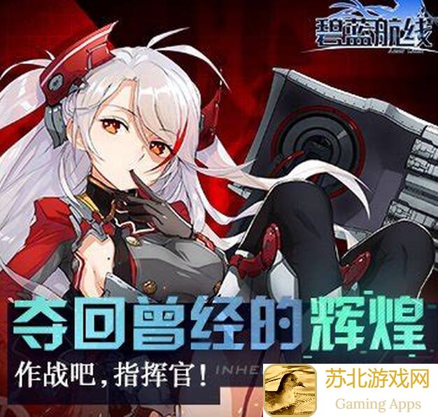碧蓝航线洗猫攻略来了！新手必看初入门顶级搭配技巧！