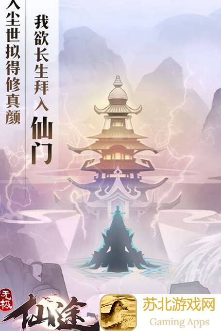 无极仙途爽翻全攻略妙法助你轻松过关值得收藏