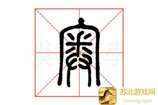奥丘：树海之下代号烬5分钟速通攻略，预约活动秒抽百元京东卡奖励？