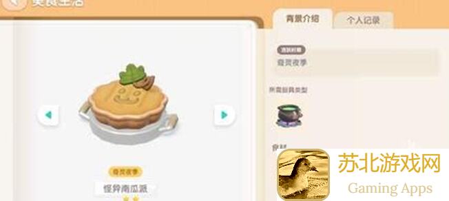 手残党也能速刷！心动小镇奇灵夜南瓜食谱全攻略