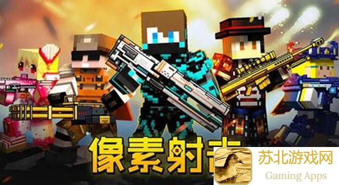 像素射击攻略绝了！0氪党玩家必看，赛季装备搭配全攻略揭秘
