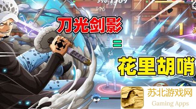 航海王热血航线连招大解析！助你轻松秒杀强敌