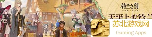 铃兰之剑：和平世界伊斯特拉试用体验，新手也能轻松掌握战力提升攻略！