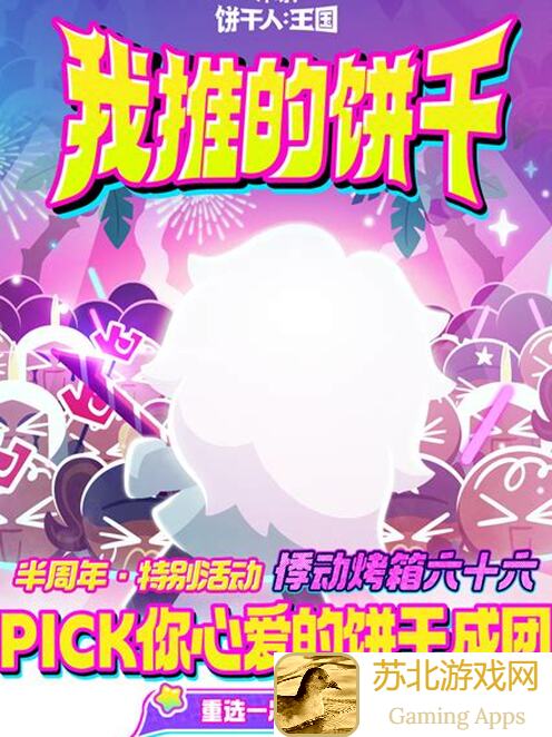 冲呀！饼干人：王国汽水摇滚节bot隐藏彩蛋大揭秘，带你秒懂全攻略！