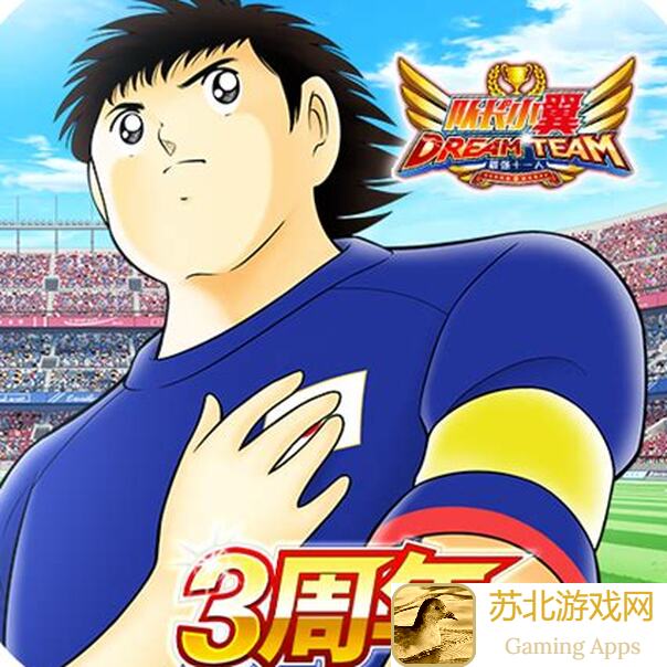 队长小翼：最强十一人玩家新田瞬掠过球场，强风挑战揭秘！