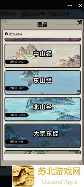 山海北荒卷中山经云游全攻略！手把手教你秒懂技能、配置搭配攻略
