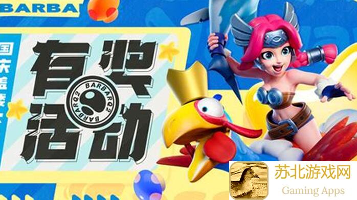 野蛮人大作战2蛮蛮周刊第二期：失踪已久的巴巴六带来大情报！
