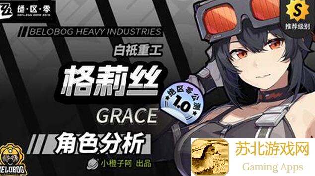 绝区零创作者体验服v1.2柏妮思角色解析，黄金攻略一键解锁，助你轻松通关！